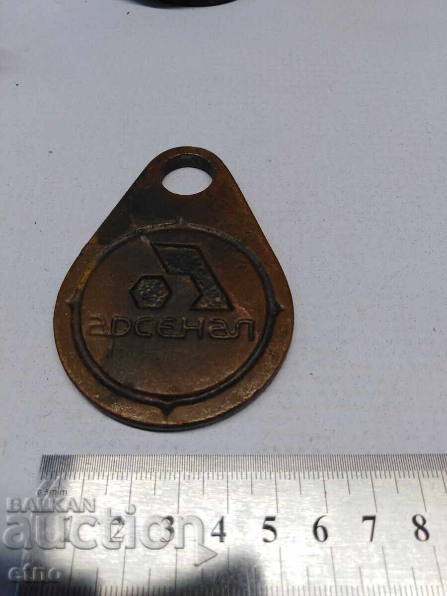 Аукцион АРСЕНАЛ -МЕТАЛЕН НОМЕР - 28 ,ЗНАК,ОЗНАЧЕНИЕ