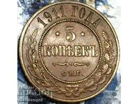 5 καπίκια 1911 Ρωσία Τσάρος Νικόλαος Β' 32 χιλιοστά 16,62 γραμμάρια χάλκινο