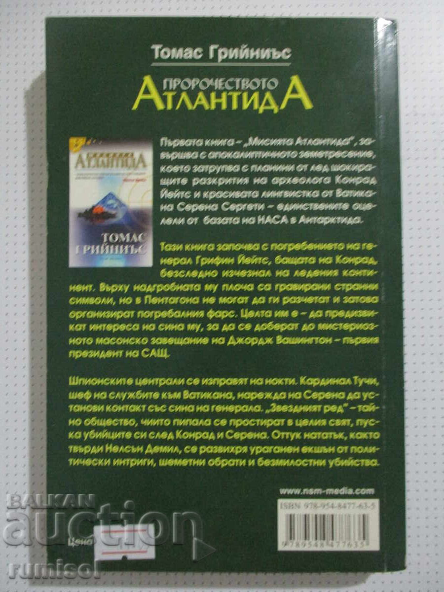 Delivery of The Atlantis Prophecy - Thomas Greenius