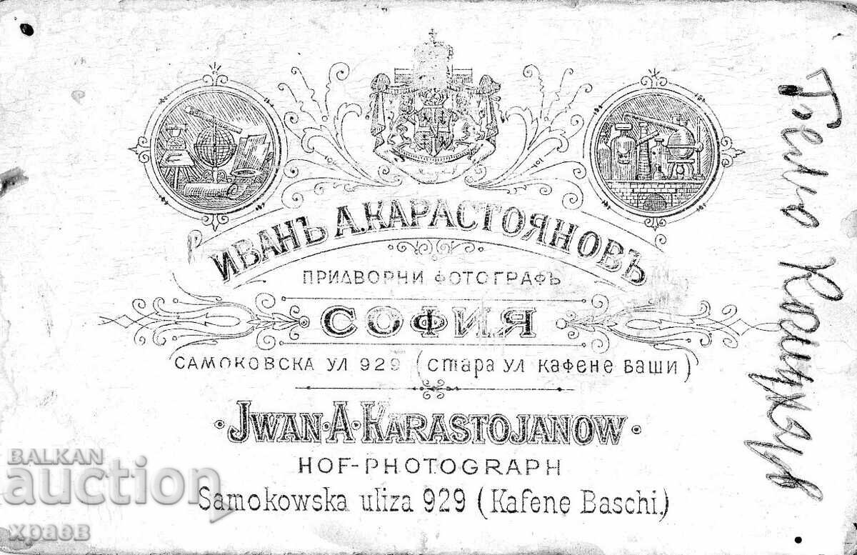 ΠΑΛΙΑ ΦΩΤΟΓΡΑΦΙΑ - ΧΑΡΤΟΝΙ - ΙΒ.ΚΑΡΑΓΙΑΝΝΟΦ - ΣΟΦΙΑ - Μ2712 με τιμή 39.99 BGN | € 20.45