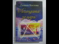 Ο θρύλος του τσάρου - Γκαλίνα Κοστόβα
