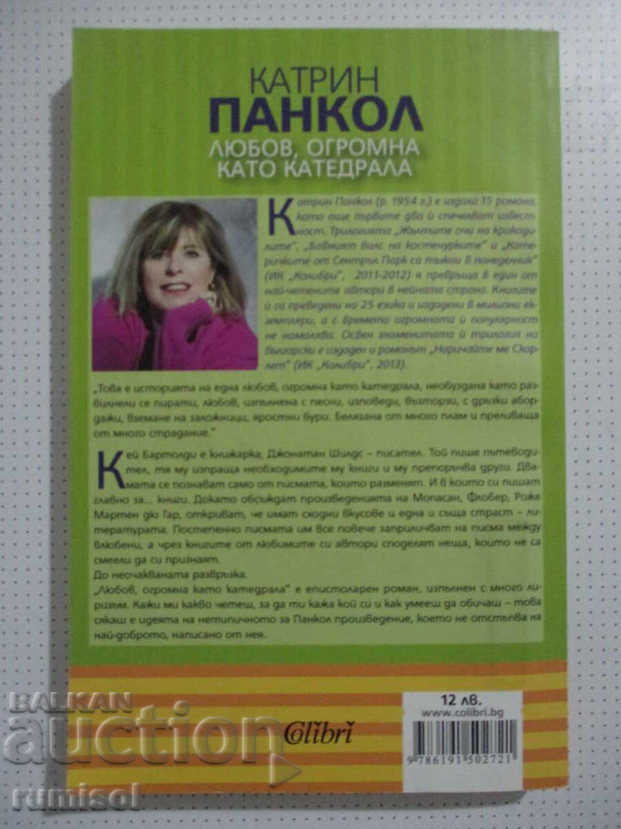 Love, as big as a cathedral - Katherine Pancol with price 11.39 BGN | € 5.82