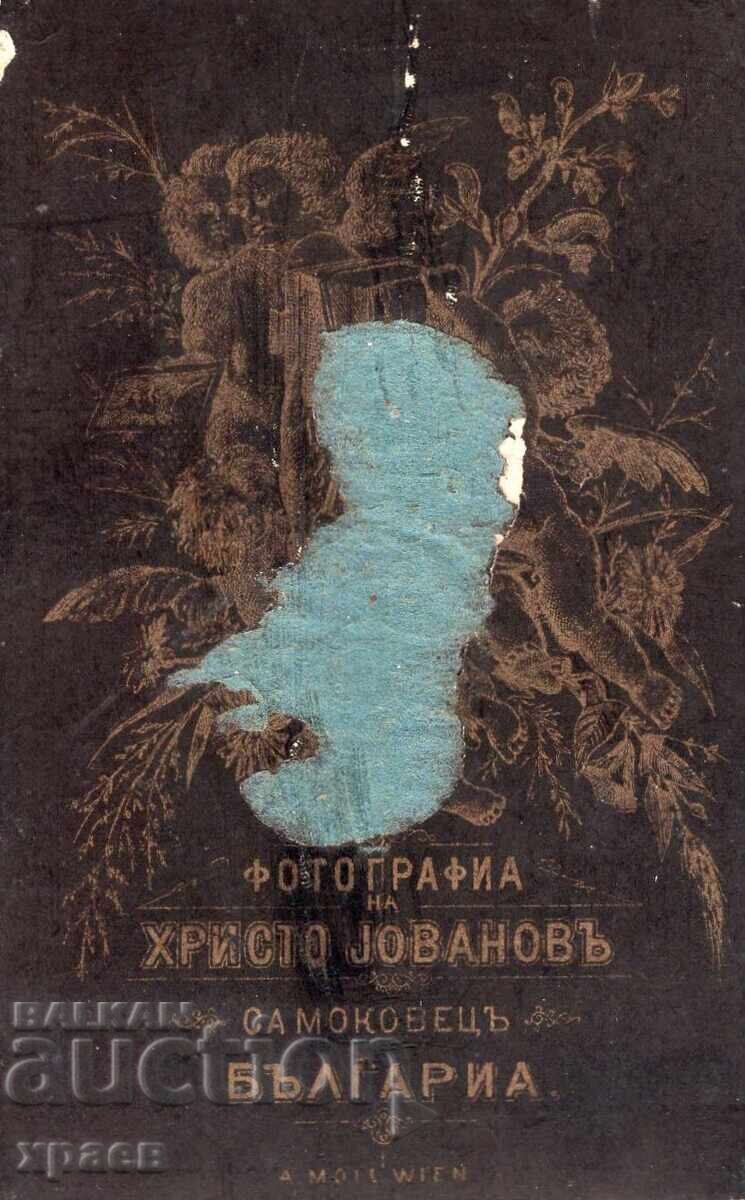 СТАРА ФОТОГРАФИЯ - КАРТОН - ХРИСТО ЙОВАНОВ – САМОКОВ - М2820 с цена 39.99 лв. | € 20.45