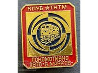 41628 Βουλγαρία σήμα BDZH Κλαμπ ΤΝΤΜ Αμαξοστάσιο Β. Μάρκοφ