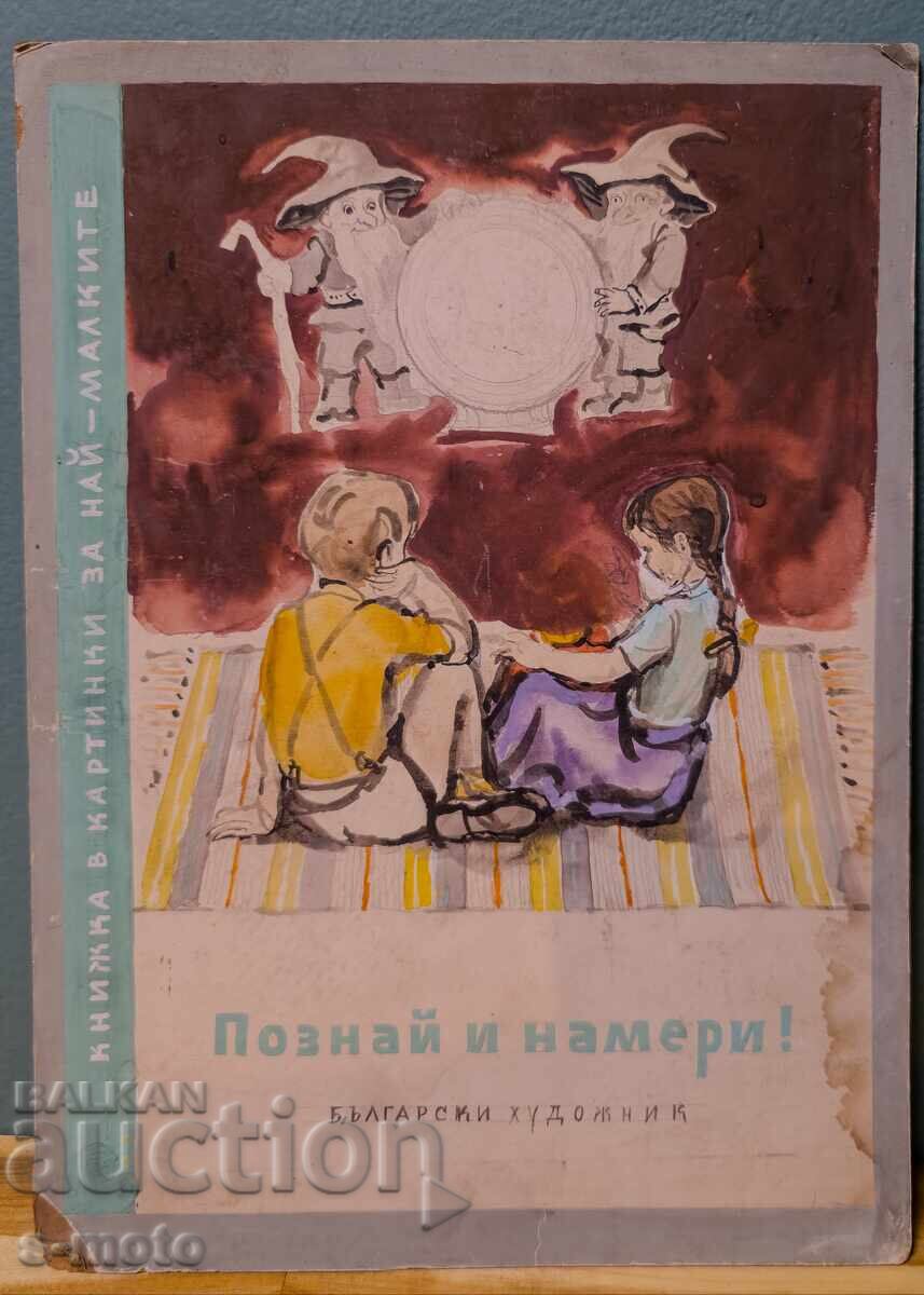 Аукцион Атанас Пацев (1926 - 1999) илюстрация акварел