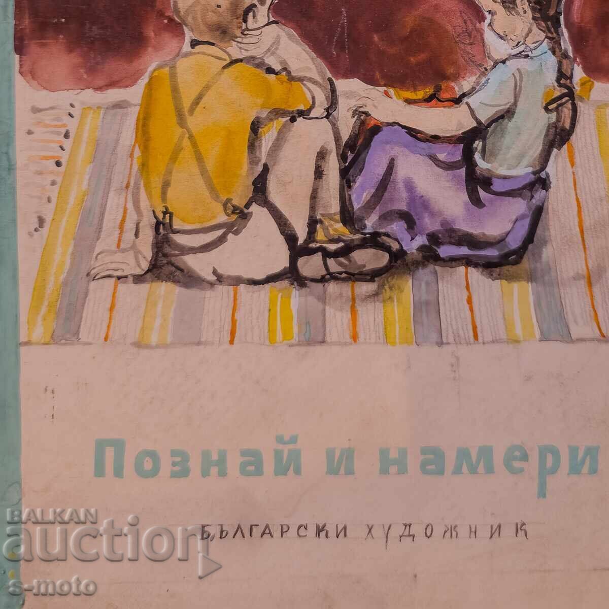 Атанас Пацев (1926 - 1999) илюстрация акварел - 5