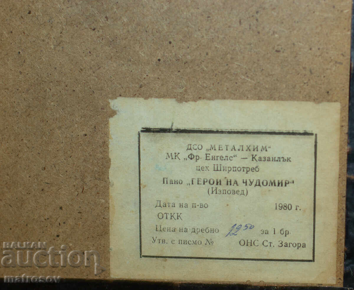 Old copper panel, bas-relief, "Heroes of Chudomir" - 6 Old copper panel, bas-relief, "Heroes of Chudomir" - 6