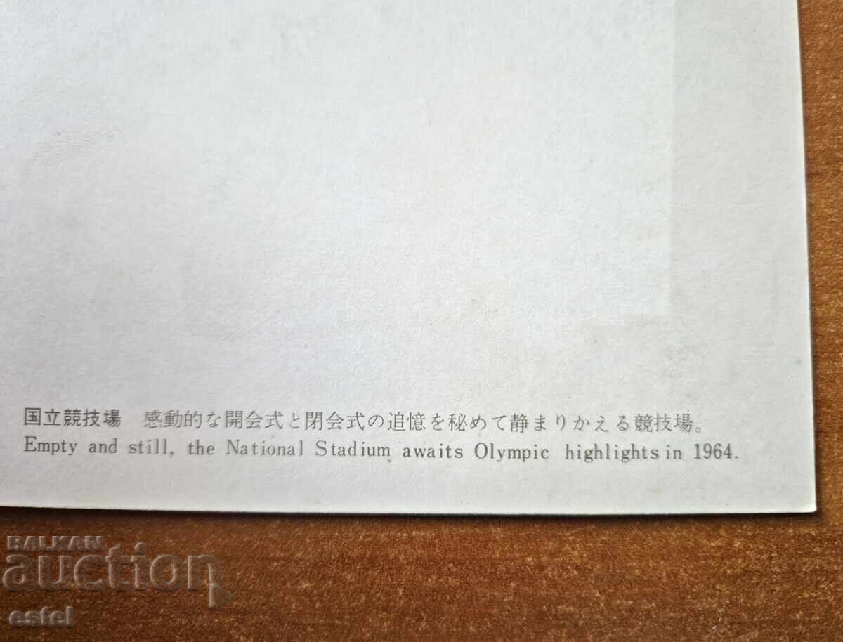 Аукцион Пощ. картички   Япония 1964 г.