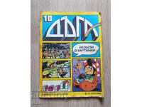REVISTA CURCUBEUL - NUMĂRUL 10, BENZI DESENATE