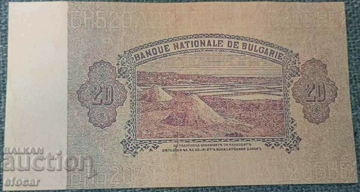 20 лева Царство България 1925 Цар Борис III копие с цена 41.00 лв. | € 20.96