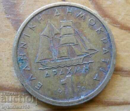 1 drachma 1976 - Greece 1 drachma 1976 - Greece