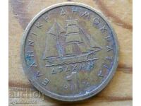 1 drachma 1976 - Greece