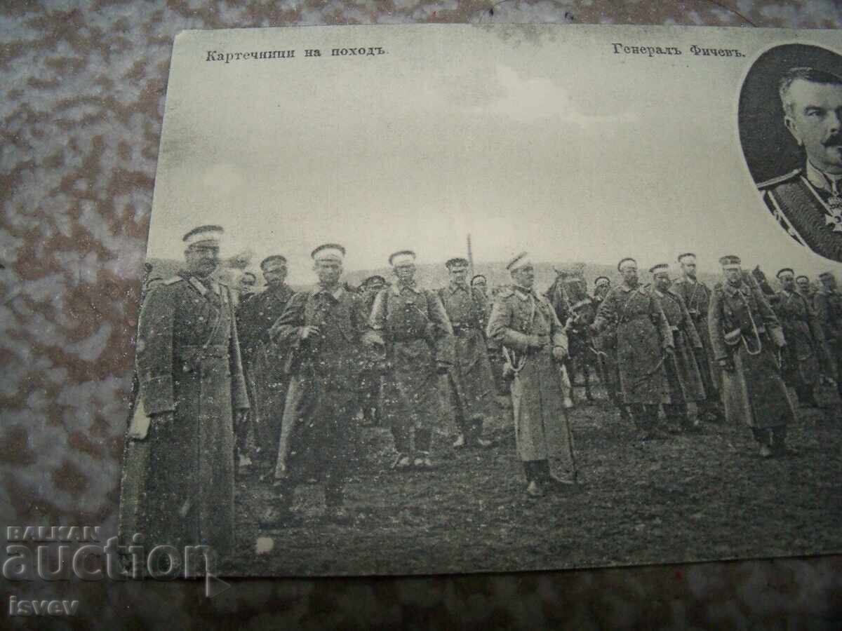 Καρτετσάρηδες σε πορεία, στρατηγός Φιτσέφ, ταχυδρομική κάρτα στρατιωτική με τιμή 25.00 BGN | € 12.78 Καρτετσάρηδες σε πορεία, στρατηγός Φιτσέφ, ταχυδρομική κάρτα στρατιωτική με τιμή 25.00 BGN | € 12.78