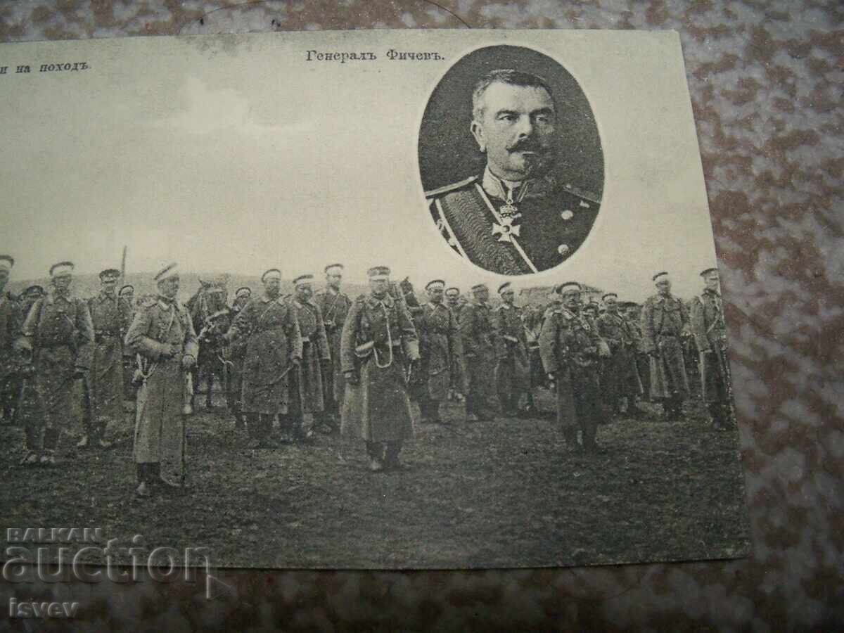 Δημοπρασία Καρτετσάρηδες σε πορεία, στρατηγός Φιτσέφ, ταχυδρομική κάρτα στρατιωτική Δημοπρασία Καρτετσάρηδες σε πορεία, στρατηγός Φιτσέφ, ταχυδρομική κάρτα στρατιωτική