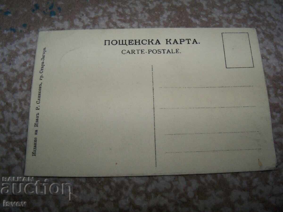 Παράδοση Καρτετσάρηδες σε πορεία, στρατηγός Φιτσέφ, ταχυδρομική κάρτα στρατιωτική Παράδοση Καρτετσάρηδες σε πορεία, στρατηγός Φιτσέφ, ταχυδρομική κάρτα στρατιωτική