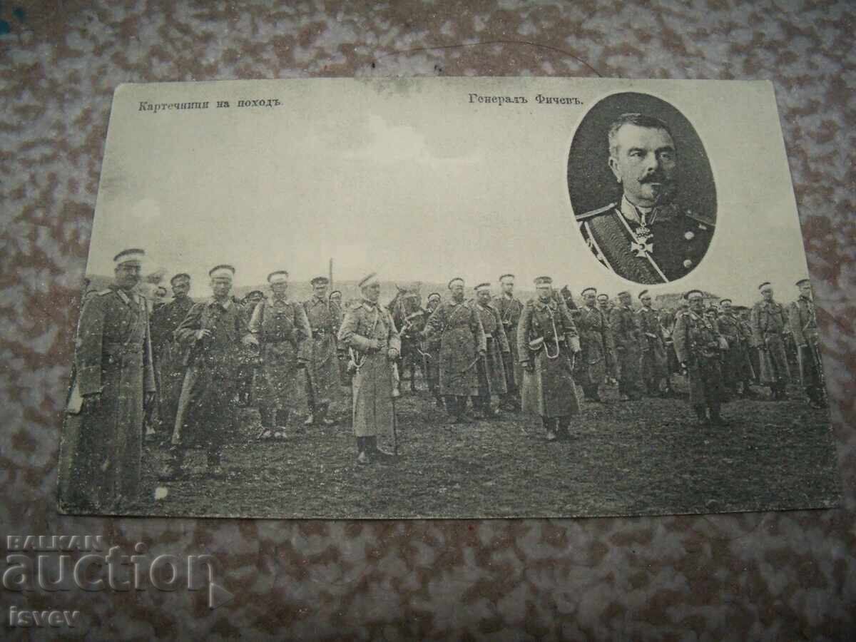 Καρτετσάρηδες σε πορεία, στρατηγός Φιτσέφ, ταχυδρομική κάρτα στρατιωτική Καρτετσάρηδες σε πορεία, στρατηγός Φιτσέφ, ταχυδρομική κάρτα στρατιωτική