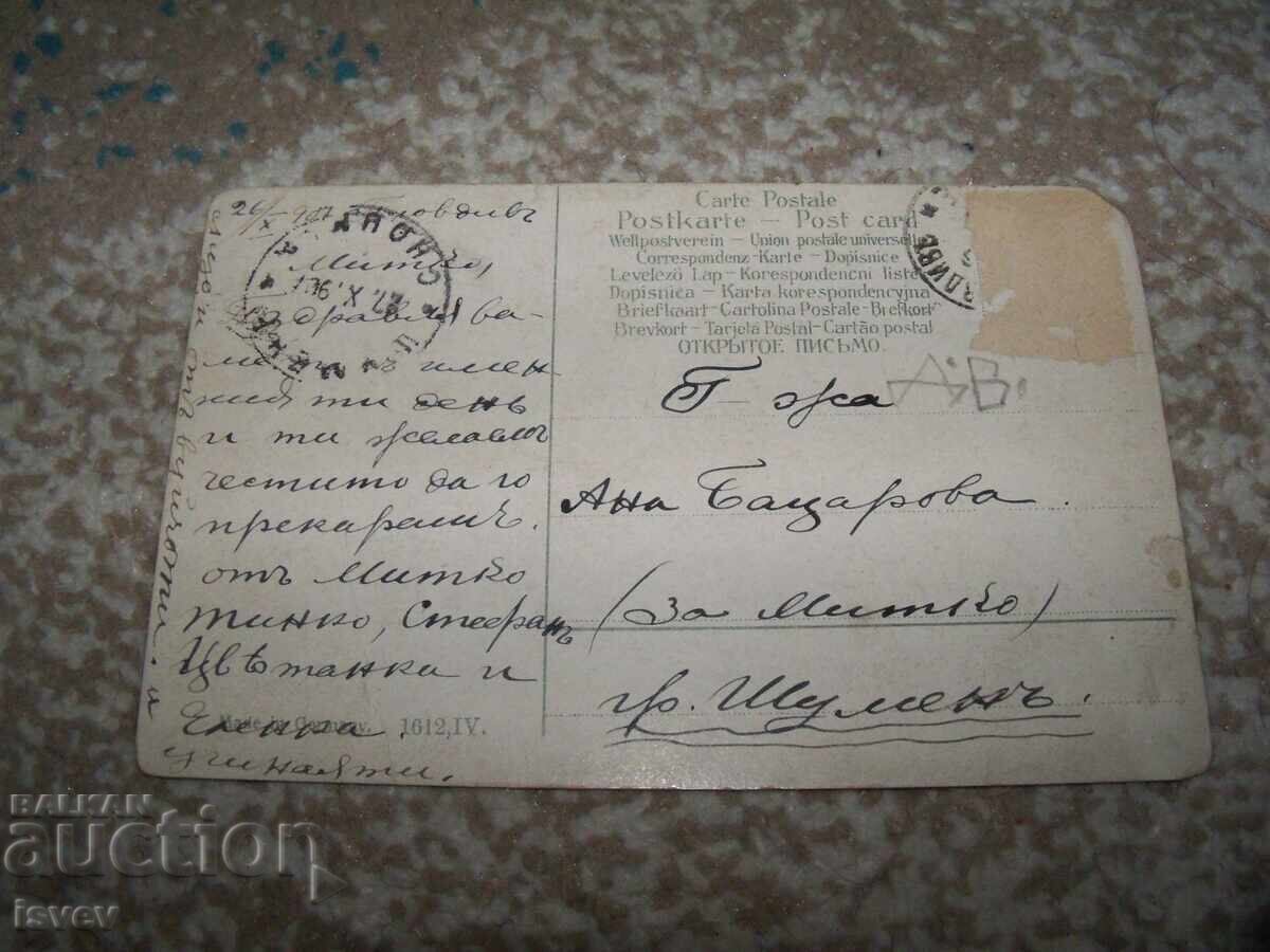 Красива стара пощенска картичка за късмет с деца, подкова с цена 7.00 лв. | € 3.58