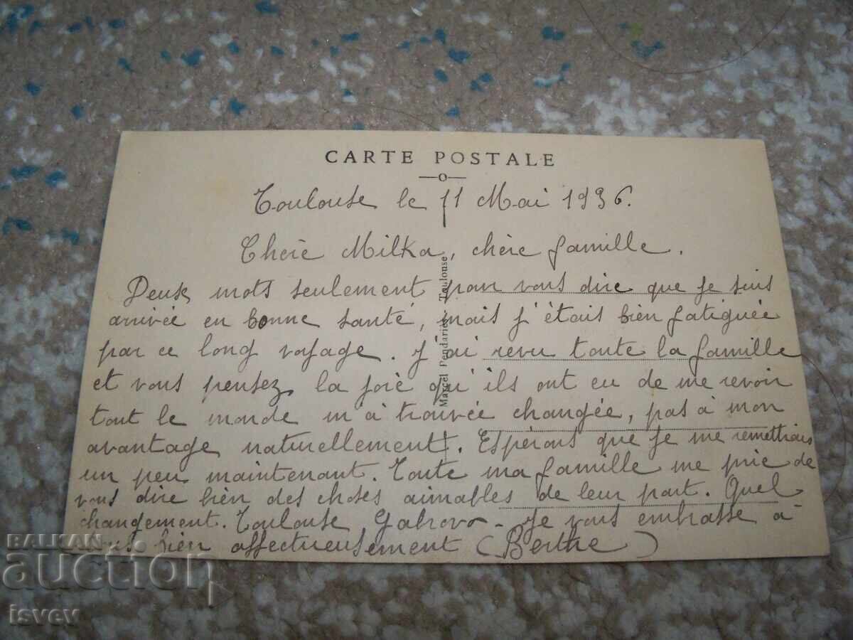 Стара пощенска картичка от Тулуза, Франция 1936г. с цена 10.00 лв. | € 5.11