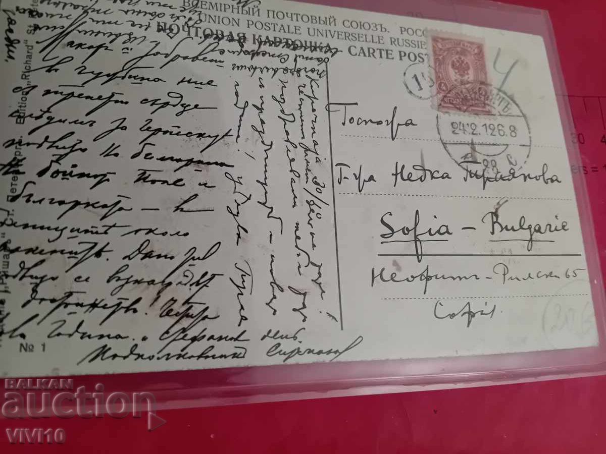 Παλιά ταχυδρομική κάρτα Αγίας Πετρούπολης με τιμή € 20.00 | 39.12 BGN