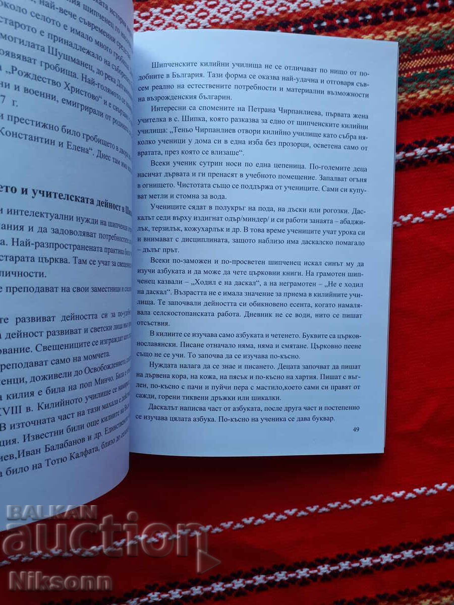 Παράδοση Σίπκα όνομα-θρύλος, αξιοπρέπεια, αισιοδοξία