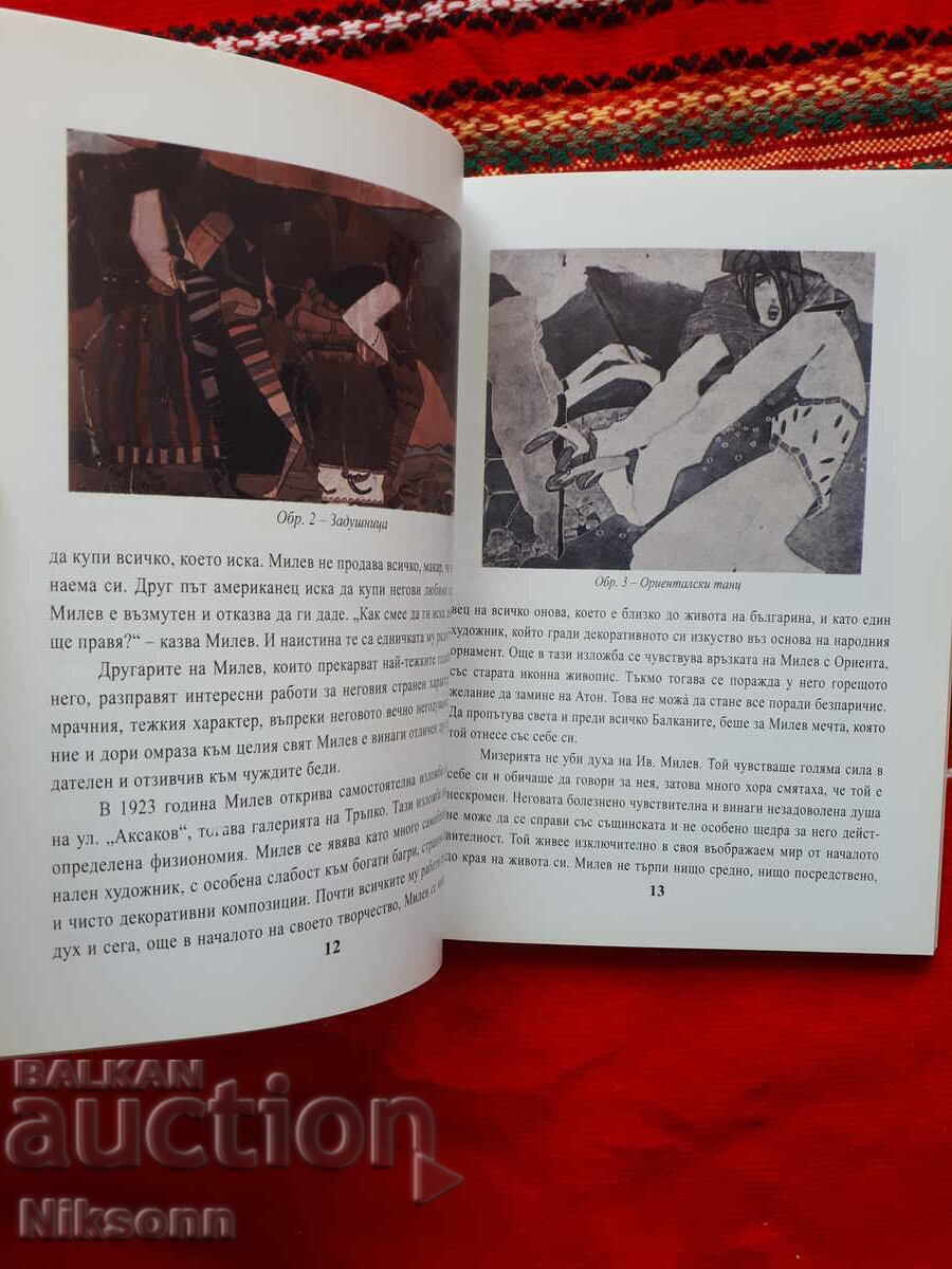 Δημοπρασία Ivan Milev από Ευδοκία Πετεβα-Φιλόβα