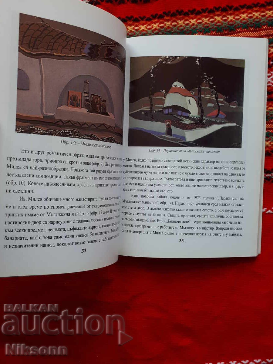 Παράδοση Ivan Milev από Ευδοκία Πετεβα-Φιλόβα