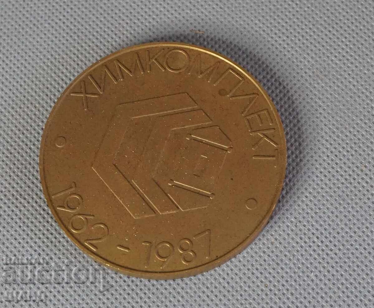 Old Bronze Jubilee Medal 25 Years Himkomplekt Old Bronze Jubilee Medal 25 Years Himkomplekt