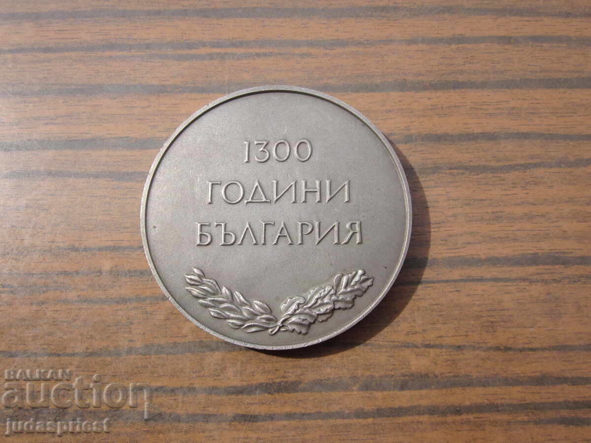 Δημοπρασία Bŭlgarski medal πλακέτα 1300 godini Bŭlgariya με kutiĭka Δημοπρασία Bŭlgarski medal πλακέτα 1300 godini Bŭlgariya με kutiĭka