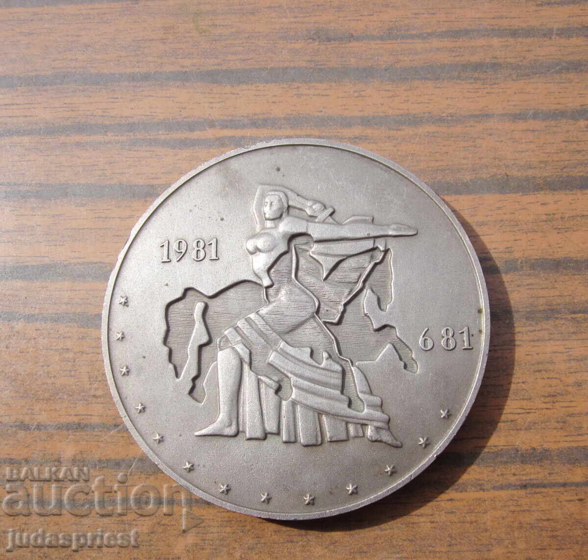 Παράδοση Bŭlgarski medal πλακέτα 1300 godini Bŭlgariya με kutiĭka Παράδοση Bŭlgarski medal πλακέτα 1300 godini Bŭlgariya με kutiĭka