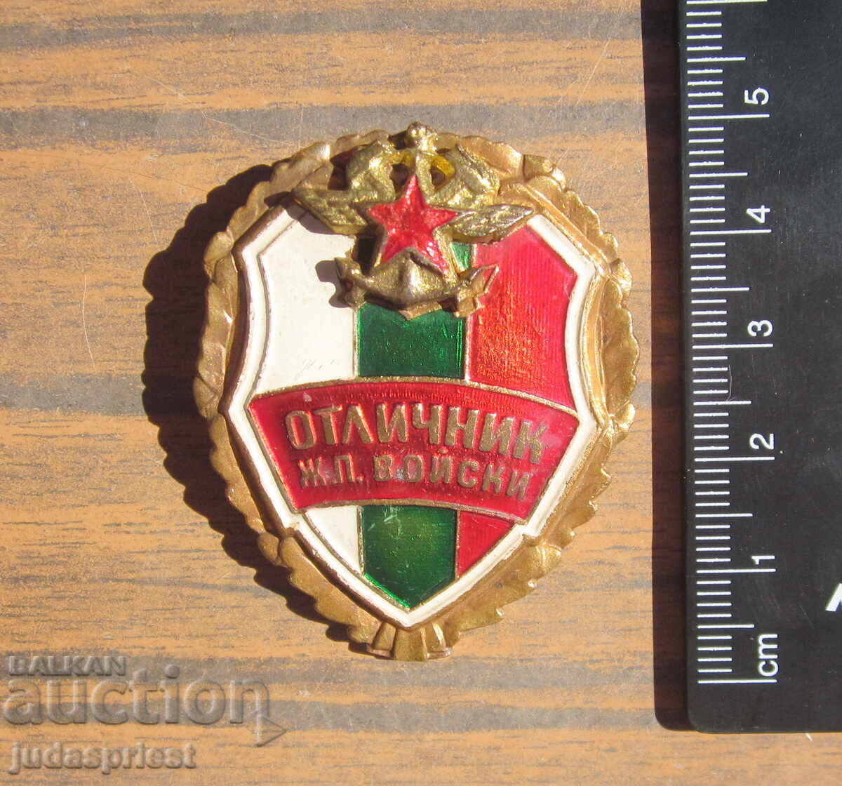 Παράδοση Στρατιωτικό σήμα Βουλγαρικό στρατιωτικό παράσημο άριστος σιδηροδρομικών δυνάμεων Παράδοση Στρατιωτικό σήμα Βουλγαρικό στρατιωτικό παράσημο άριστος σιδηροδρομικών δυνάμεων