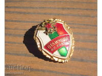 Στρατιωτικό σήμα Βουλγαρικό στρατιωτικό παράσημο άριστος σιδηροδρομικών δυνάμεων