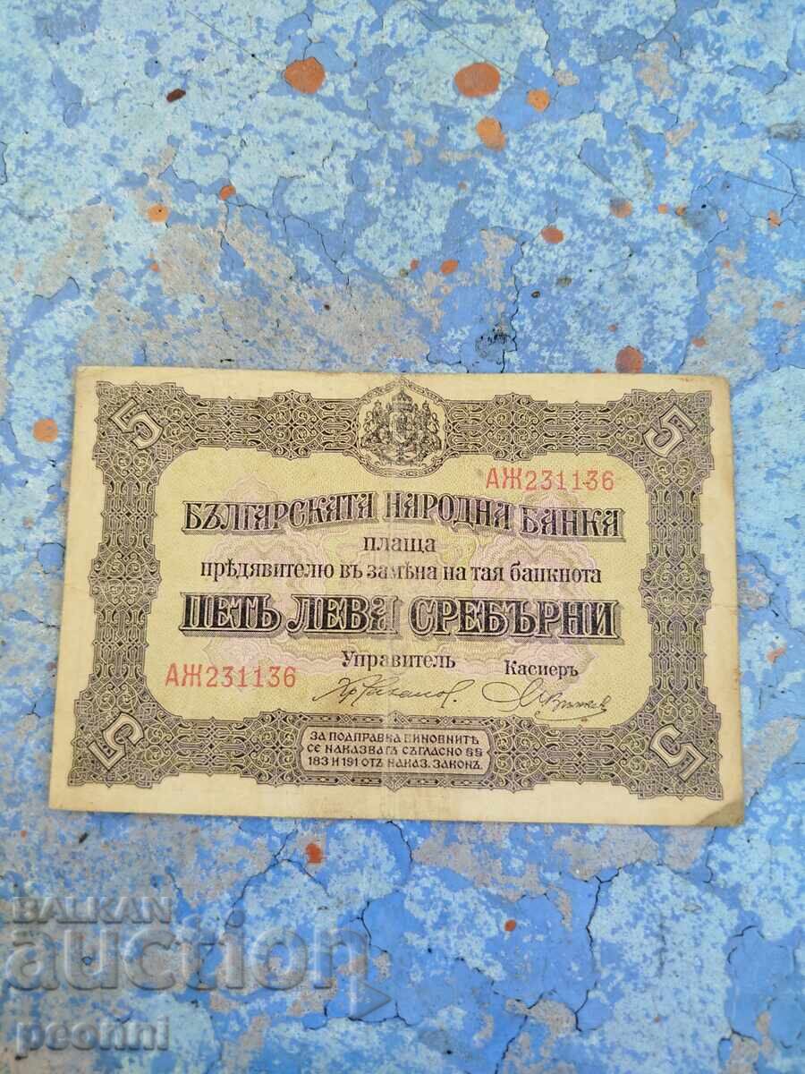 5 leva 1917 5 leva 1917