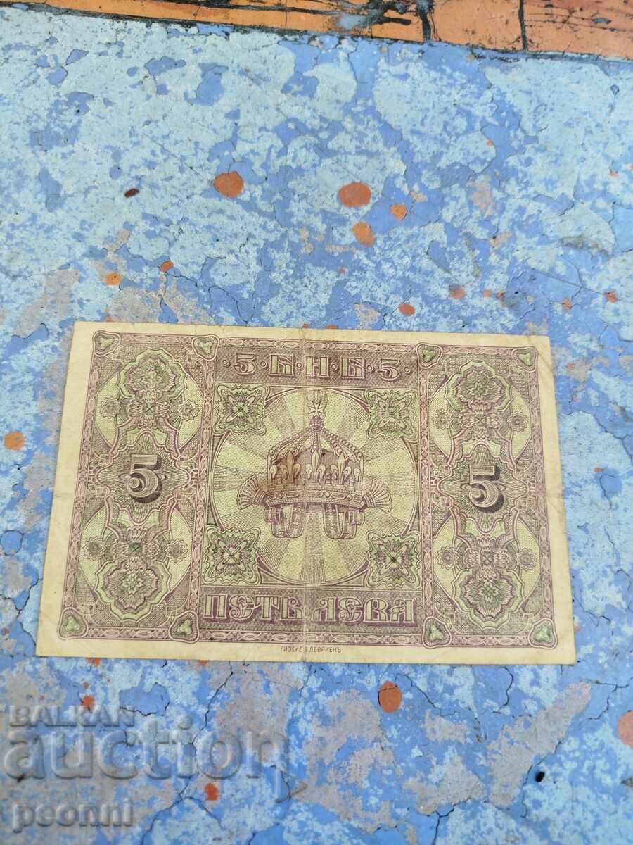 5 leva 1917 with price 35.00 BGN | € 17.90