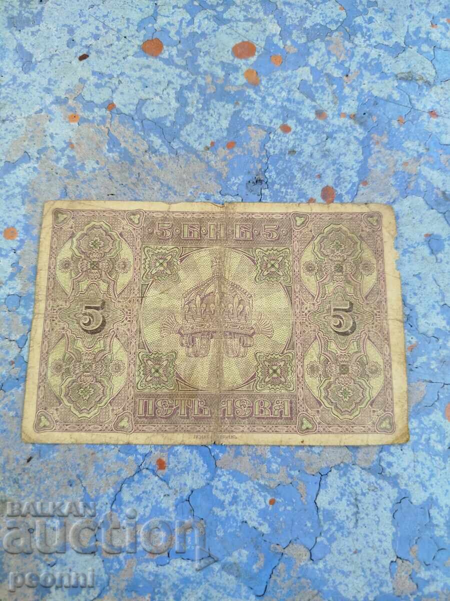 5 leva 1917 with price 20.00 BGN | € 10.23 5 leva 1917 with price 20.00 BGN | € 10.23