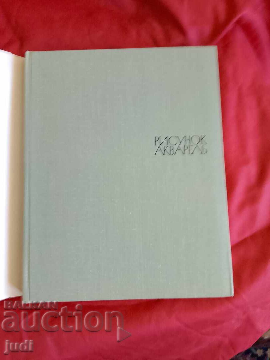 Acuarele Galeria Tretiakov 1966 cu preț 30.00 BGN | € 15.34