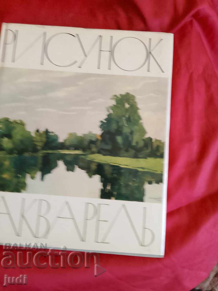 Acuarele Galeria Tretiakov 1966