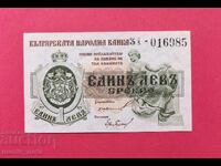 1 lev 1920 godina Βουλγαρία - UNC