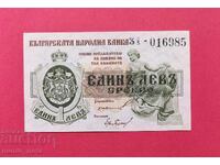 1 лев 1920 година България - UNC