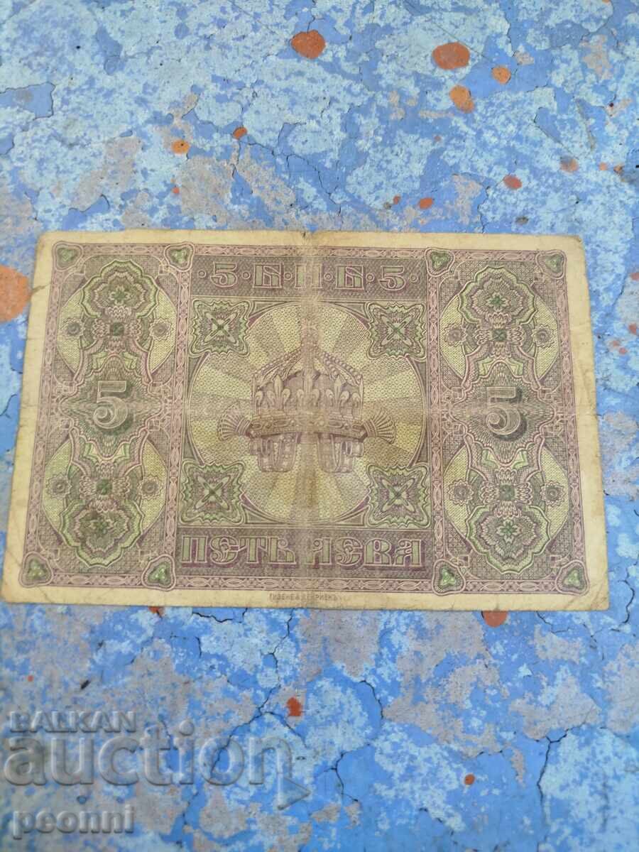5 leva 1917 with price 35.00 BGN | € 17.90 5 leva 1917 with price 35.00 BGN | € 17.90