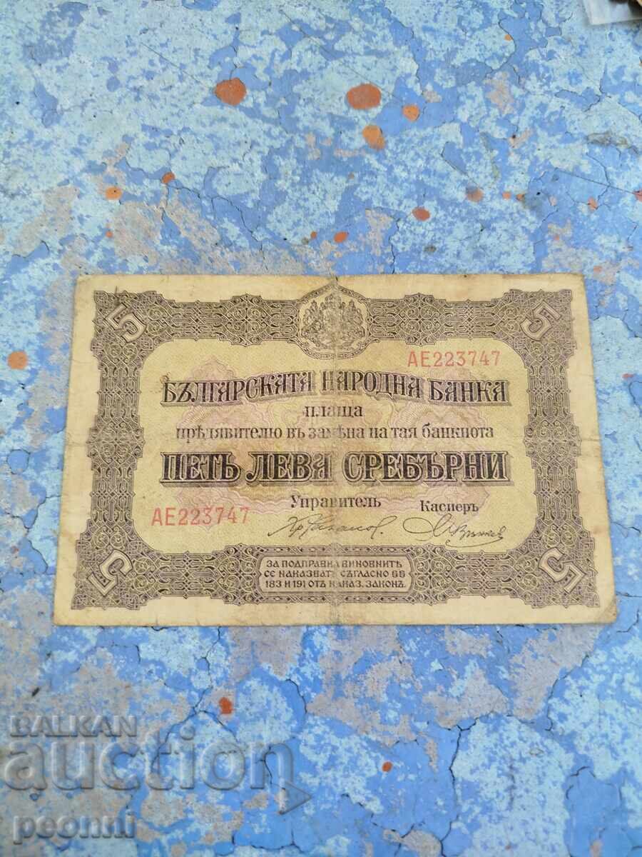 5 leva 1917 5 leva 1917