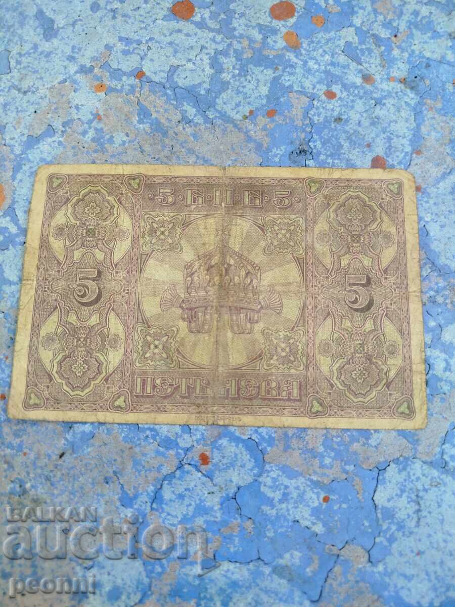 5 leva 1917 with price 30.00 BGN | € 15.34