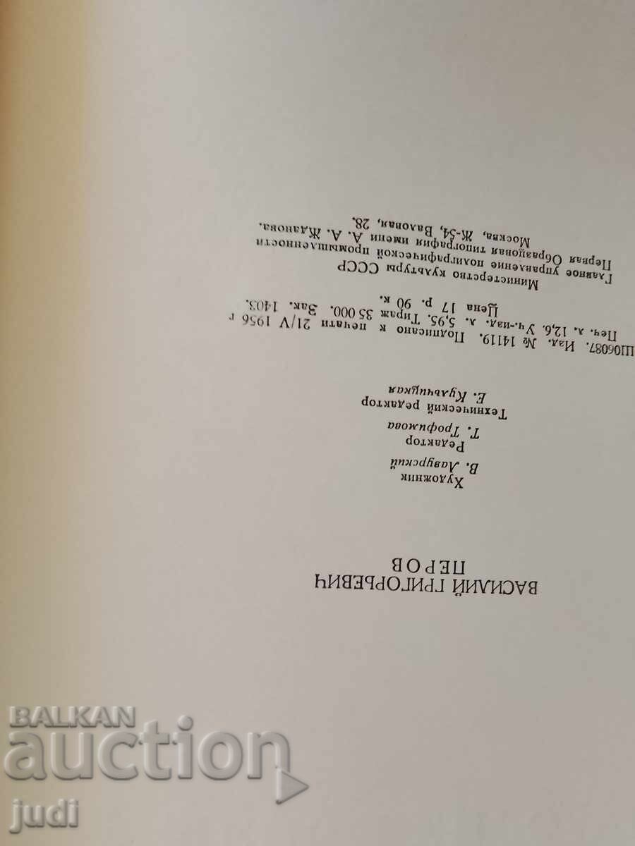Доставка на Василий Перов албум репродукции 1956 г Доставка на Василий Перов албум репродукции 1956 г