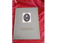 Василий Перов албум репродукции 1956 г