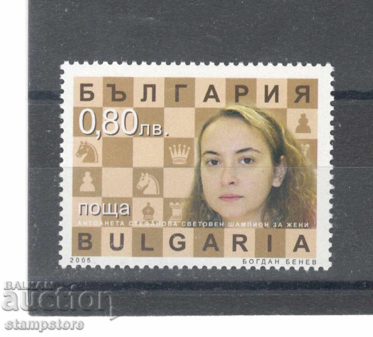 Bulgaria 2005 Antoinette Stefanova World Chess Champion