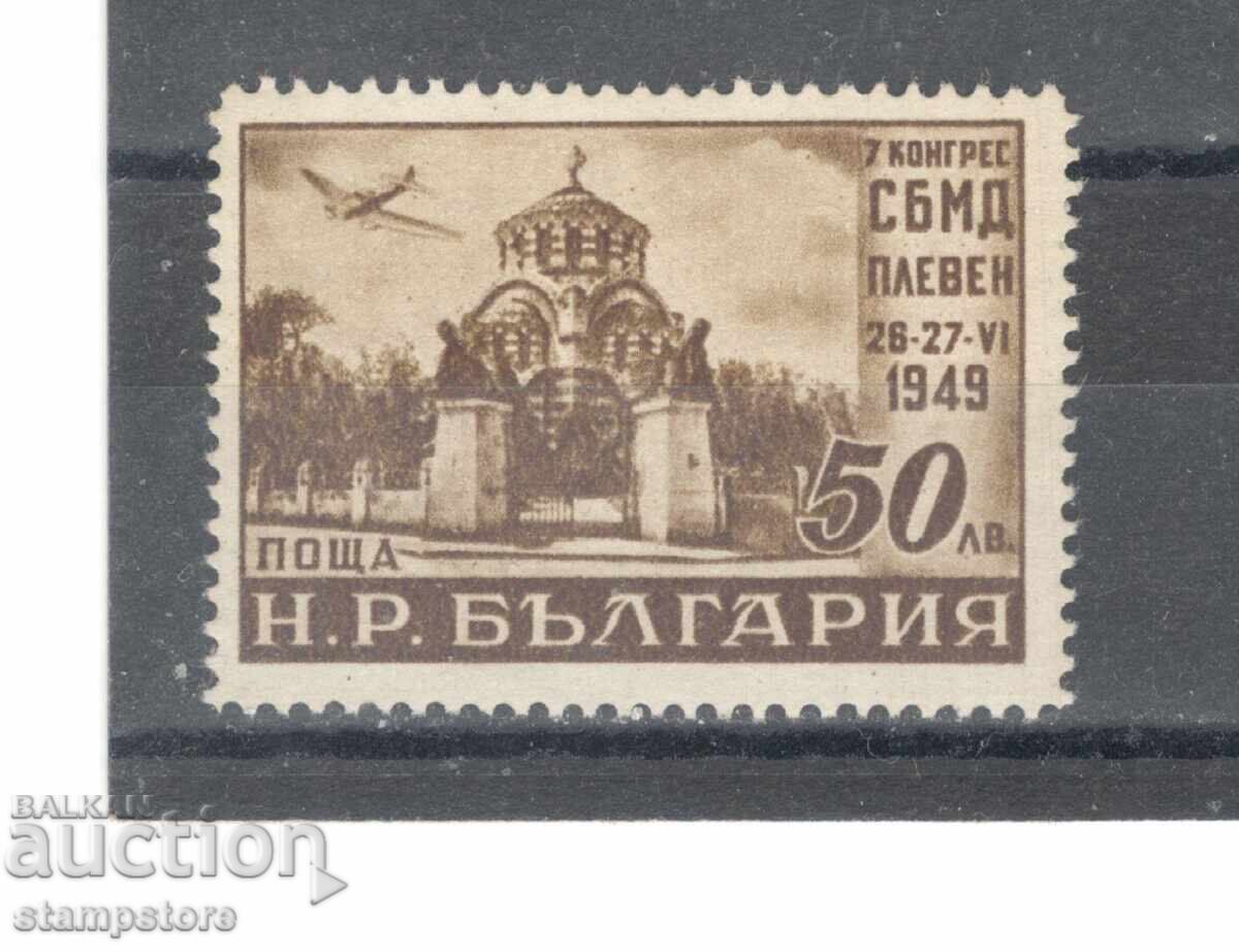 Airmail - 7th Congress of SBMD Pleven