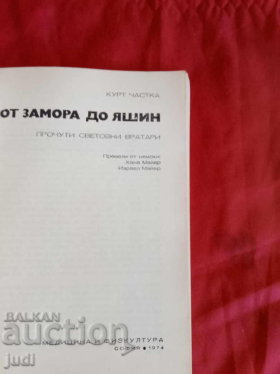 От Замора до Яшин първо издание 1973 г с цена 30.00 лв. | € 15.34 От Замора до Яшин първо издание 1973 г с цена 30.00 лв. | € 15.34