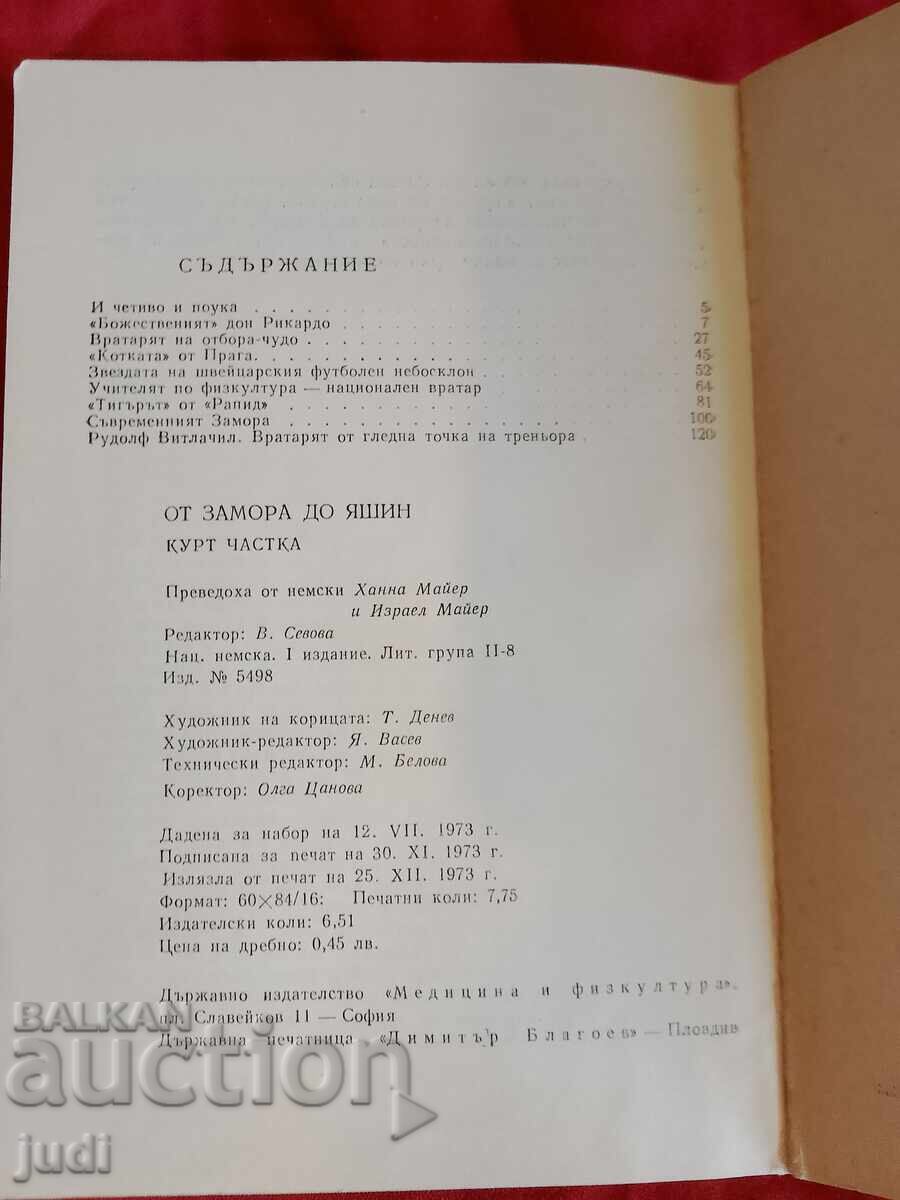 Доставка на От Замора до Яшин първо издание 1973 г Доставка на От Замора до Яшин първо издание 1973 г