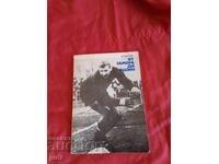 De la Zamoră la Iașin, prima ediție 1973