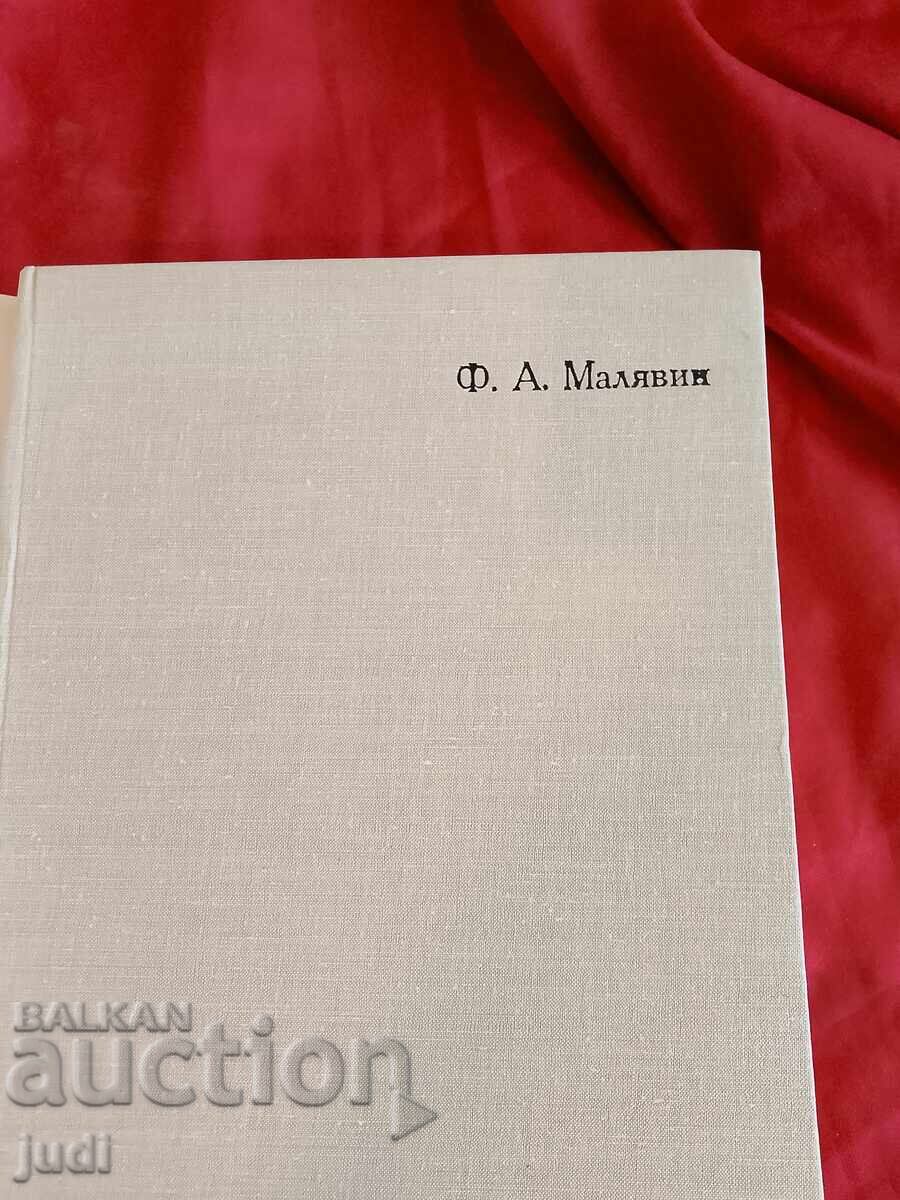 Φίλιπ Μαλάβιν 1967 μ.Χ με τιμή 30.00 BGN | € 15.34