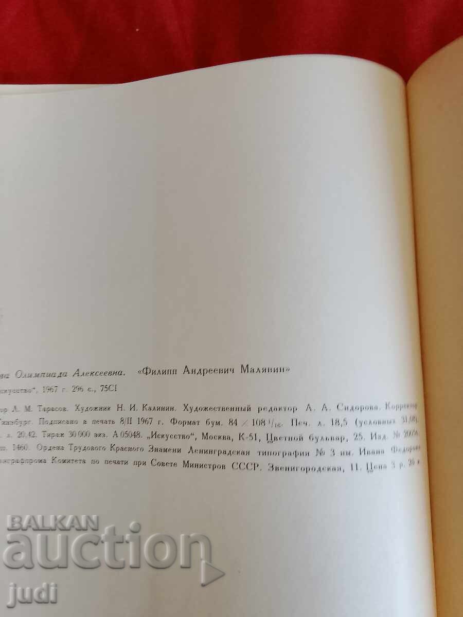 Δημοπρασία Φίλιπ Μαλάβιν 1967 μ.Χ